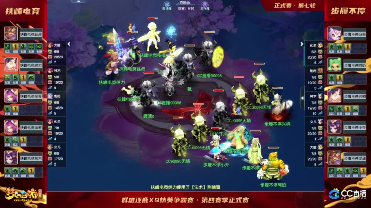 【重播】《梦幻西游》电脑版2023群雄逐鹿X9精英争霸赛-第四赛季正式赛 第2段