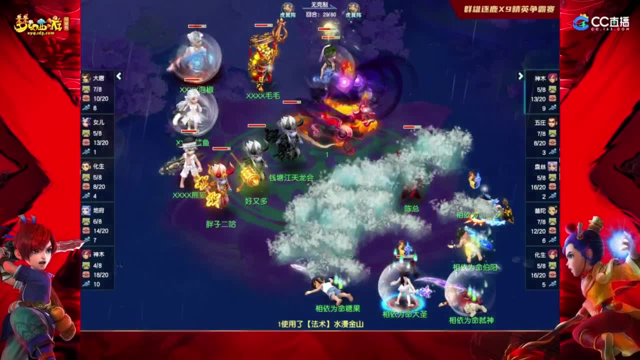 【重播】《梦幻西游》电脑版2023群雄逐鹿X9精英争霸赛-第四赛季正式赛 第7段