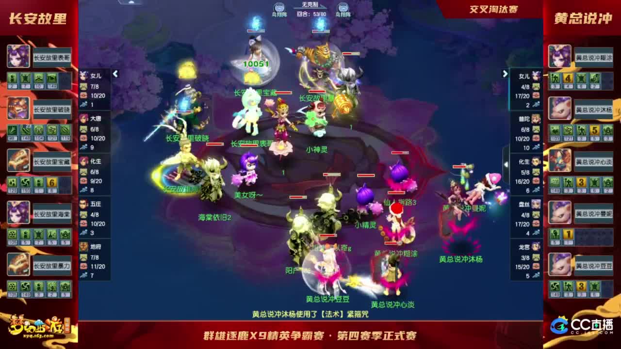 【重播】《梦幻西游》电脑版2023群雄逐鹿X9精英争霸赛-第四赛季正式赛 第8段