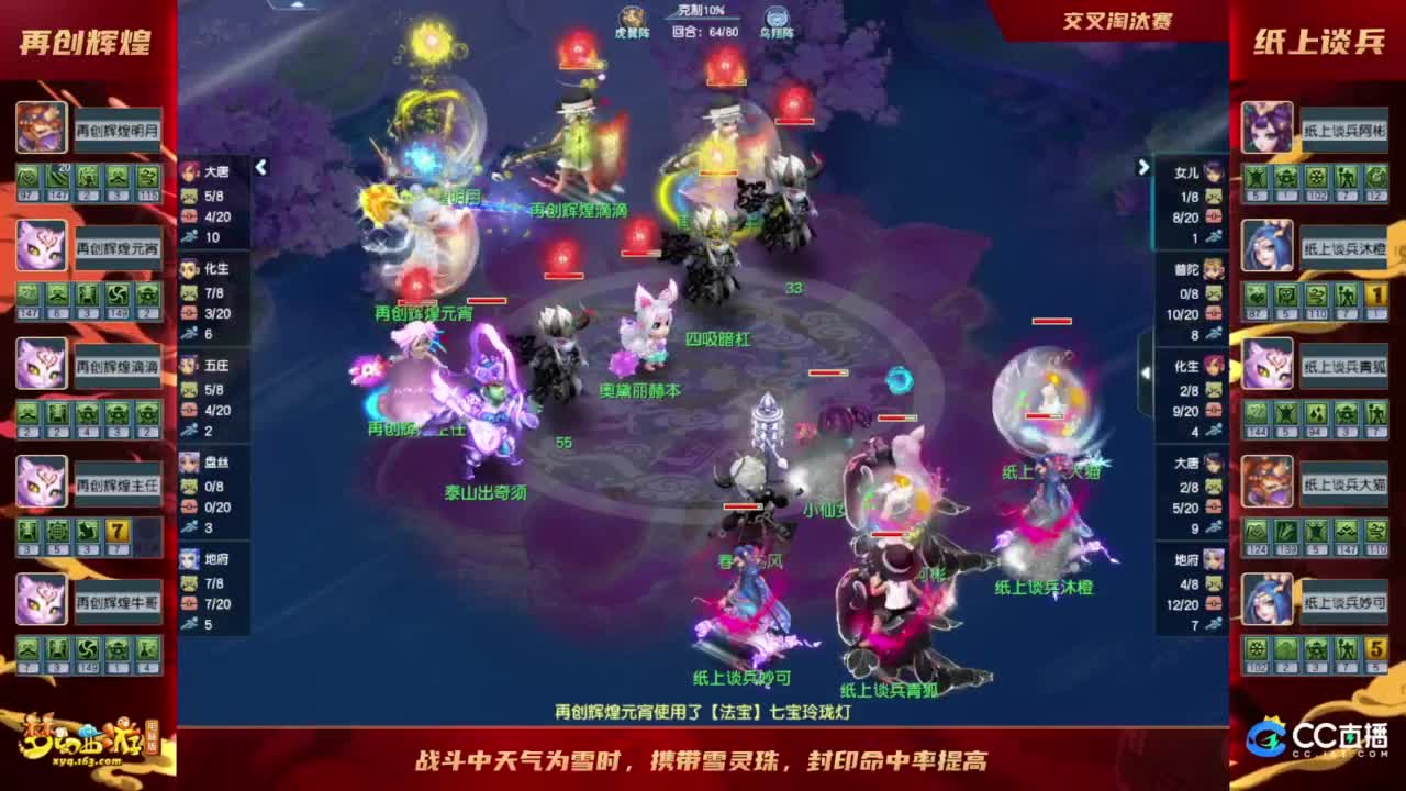 【重播】《梦幻西游》电脑版2023群雄逐鹿X9精英争霸赛-第四赛季正式赛 第9段