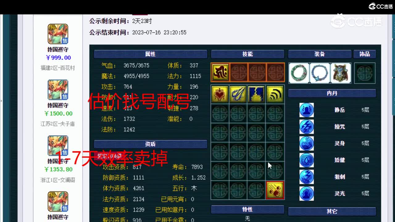 【主播点评】持国巡守