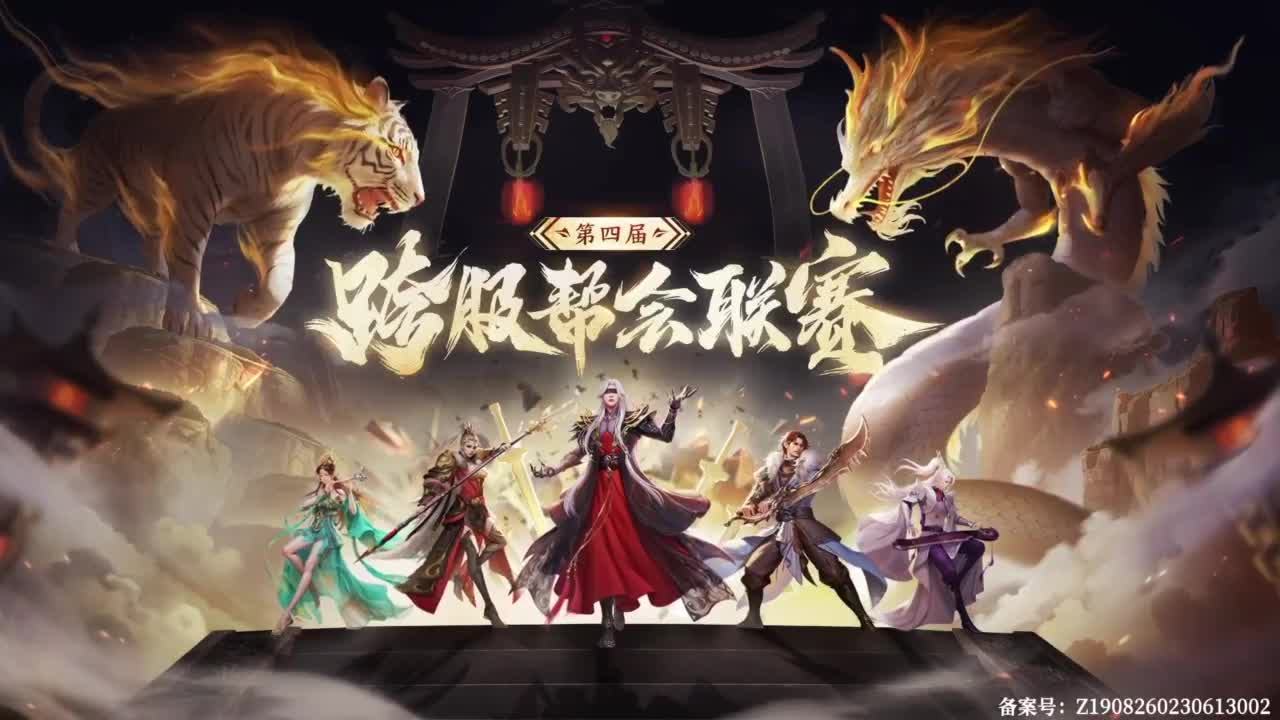 【重播】《倩女幽魂》手游第四届跨服帮会联赛排位赛&决赛 第1段