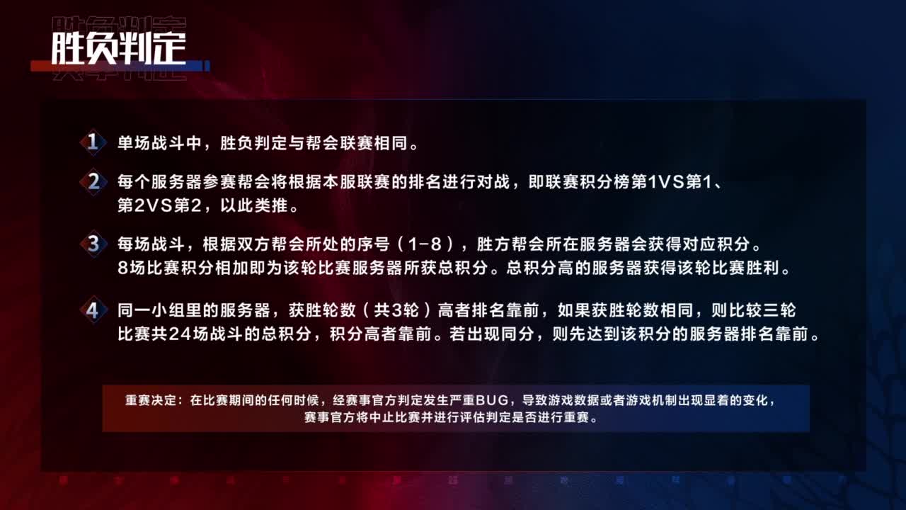 【重播】《倩女幽魂》手游第四届跨服帮会联赛排位赛&决赛 第2段