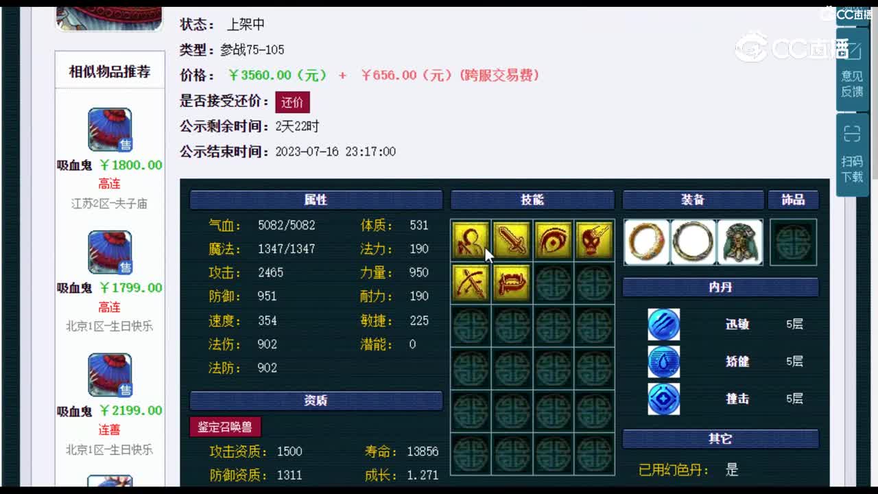 【主播点评】吸血鬼