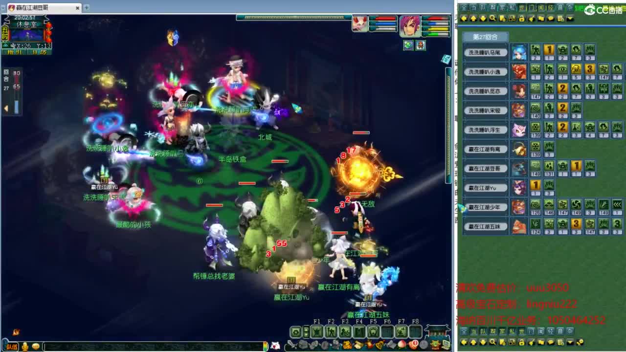 群雄逐鹿正式赛 第3段