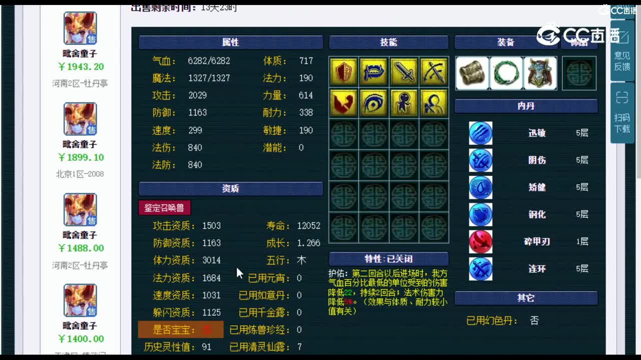 【主播点评】毗舍童子