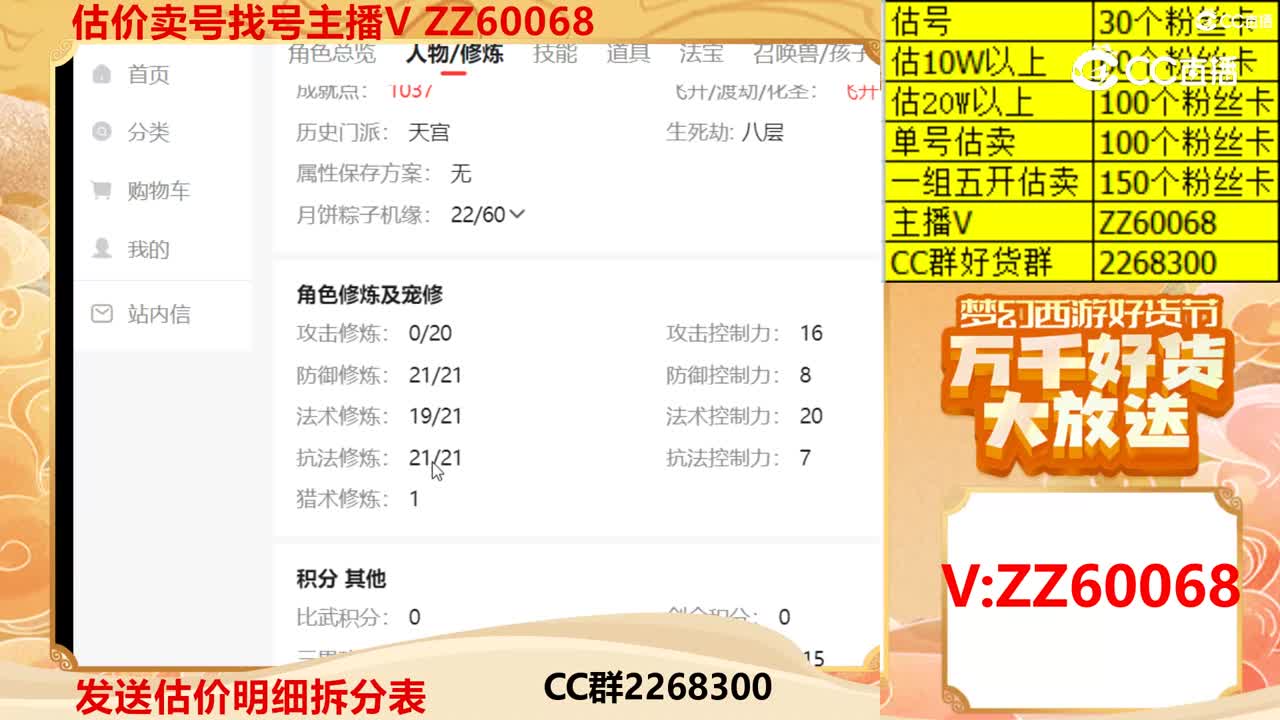 【主播点评】6324794