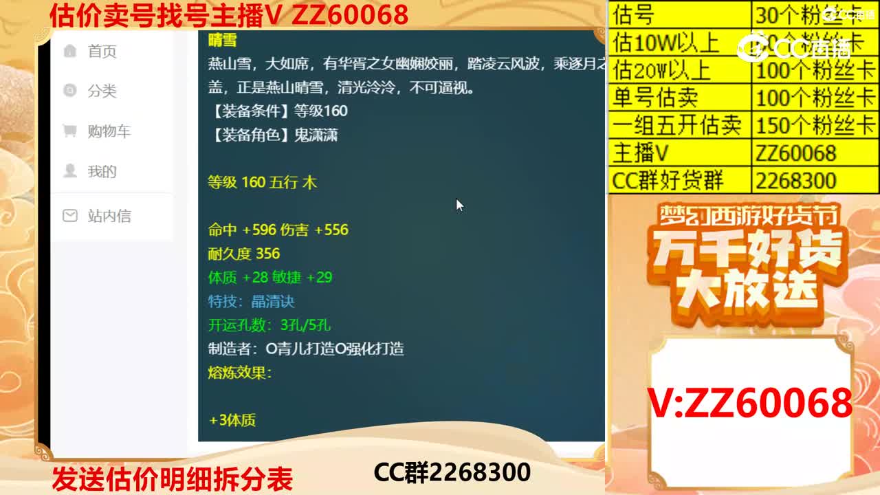 【主播点评】晴雪