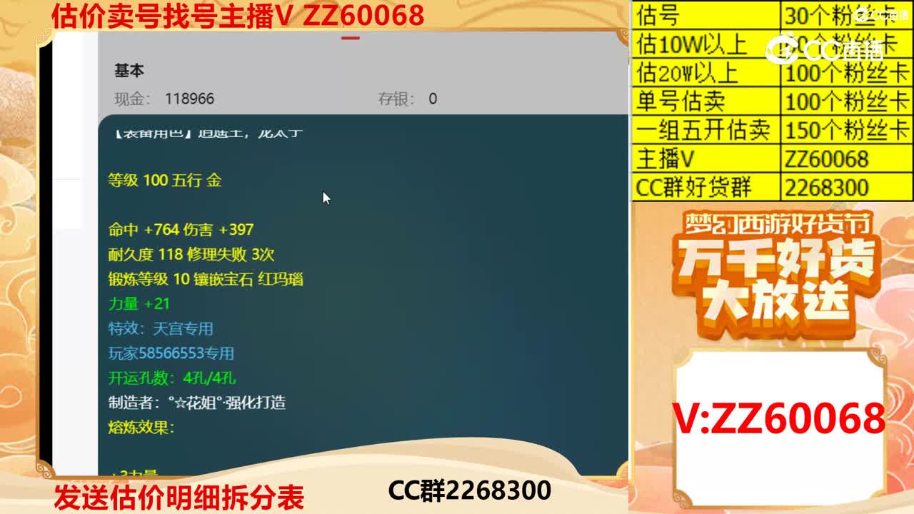 【主播点评】58566553