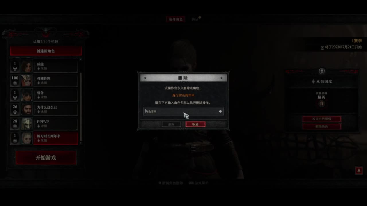 暗黑4野蛮人100层已通关！ 第3段