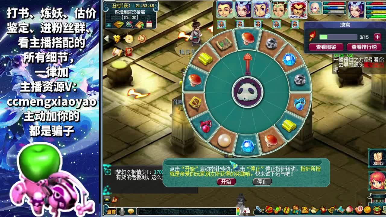 梦逍遥打书炼妖估价鉴定~ 第4段