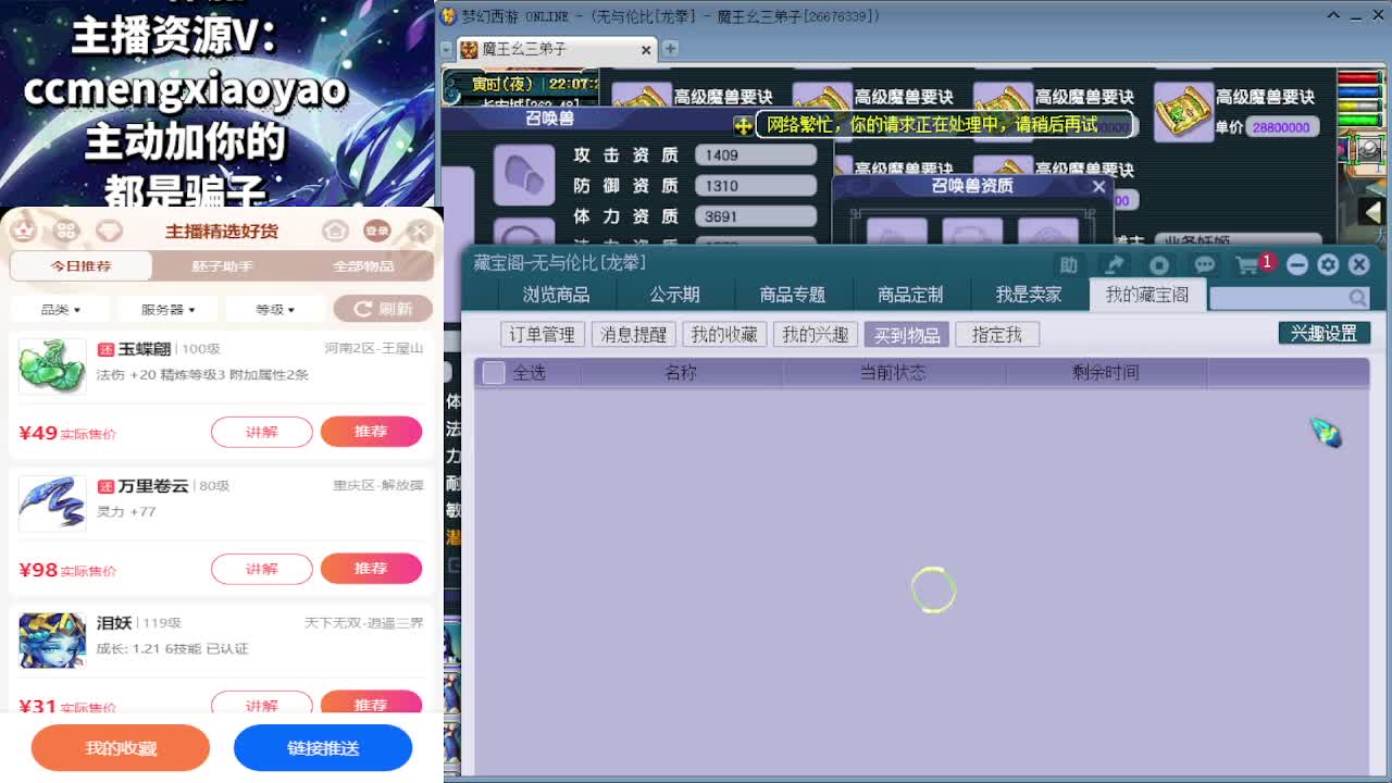 梦逍遥打书炼妖估价鉴定~ 第5段
