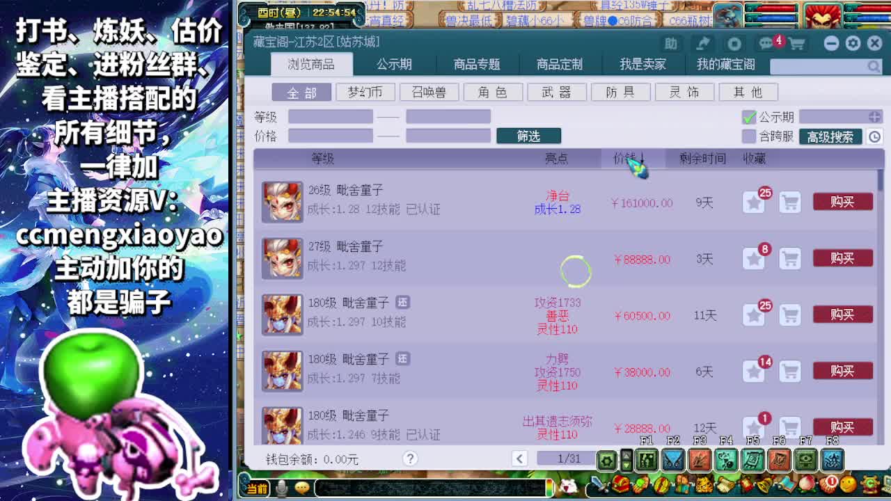 梦逍遥打书炼妖估价鉴定~ 第6段