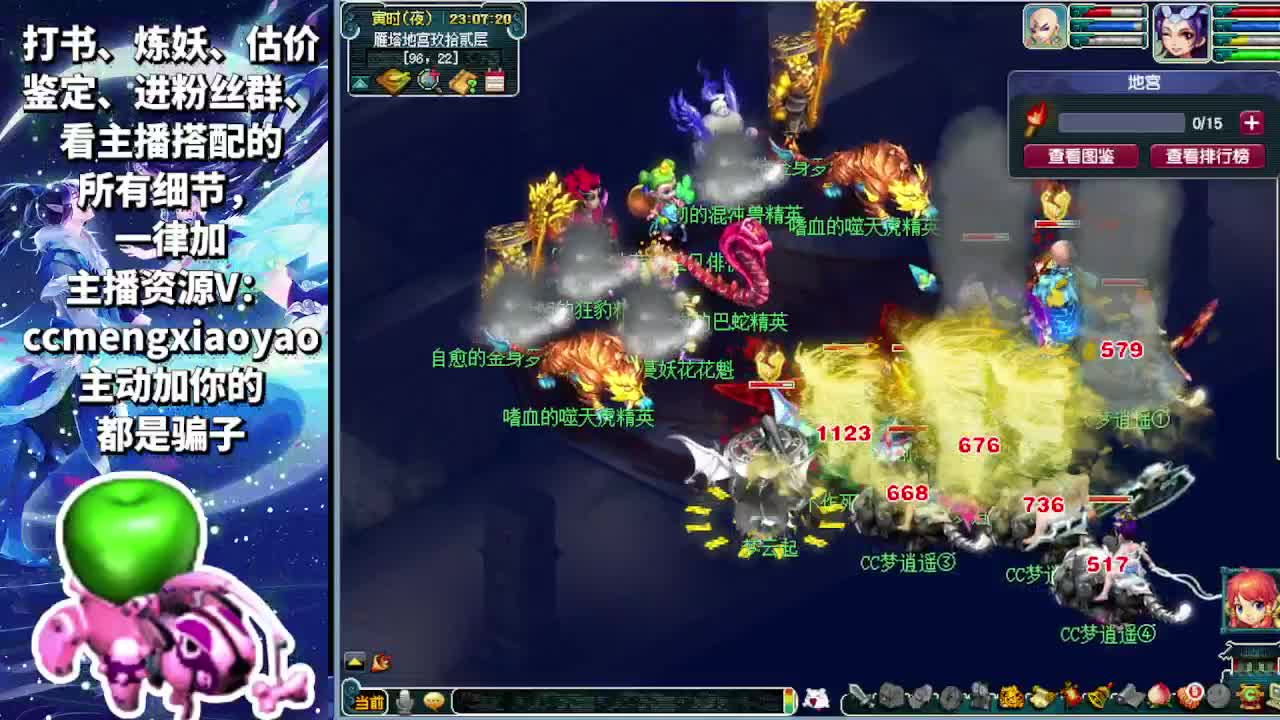 梦逍遥打书炼妖估价鉴定~ 第7段