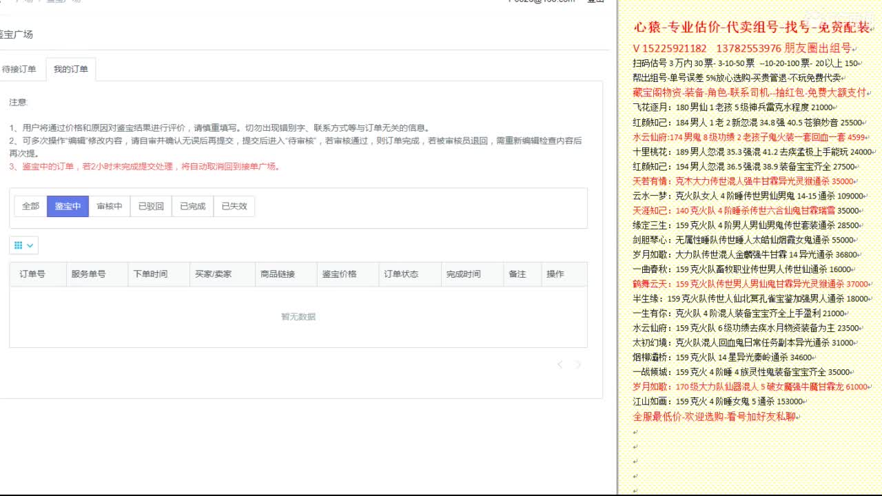 心猿-专业估价代卖-组号-单号-找号 第9段