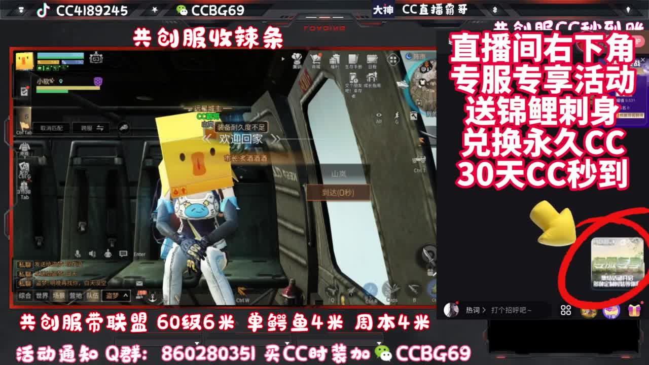 共创服CC秒到带联盟 第10段