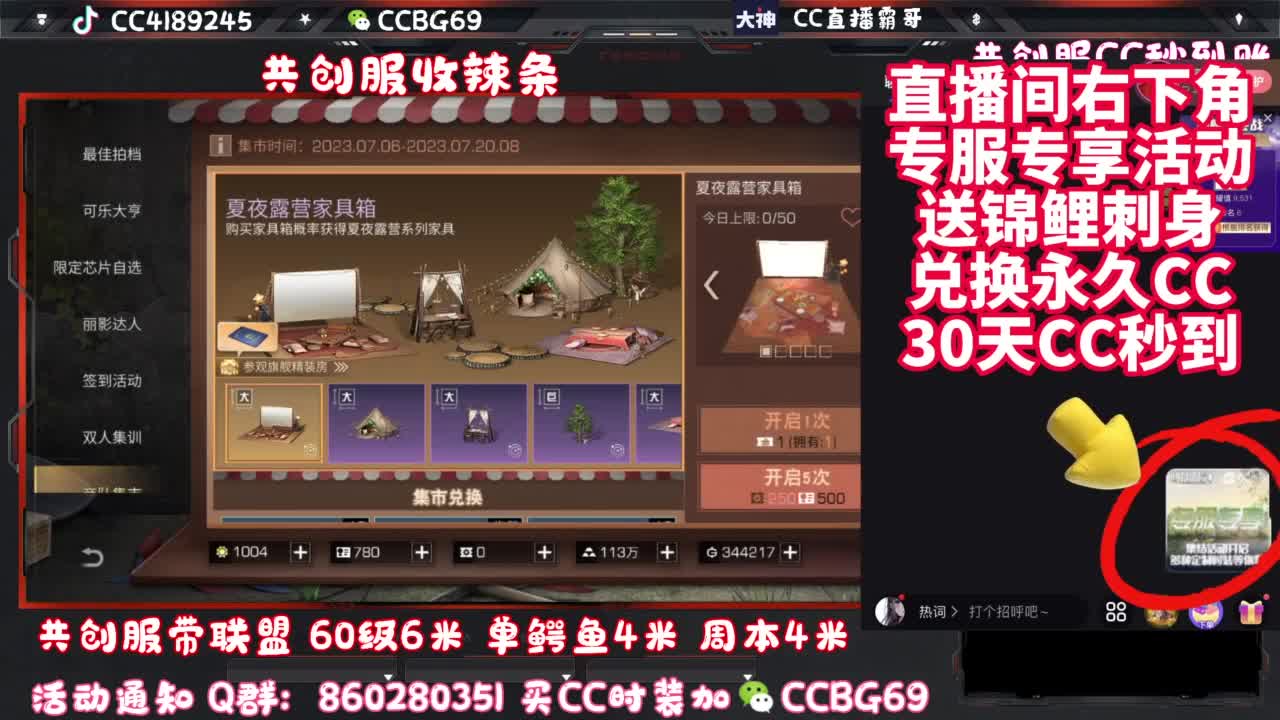 共创服CC秒到带联盟 第11段