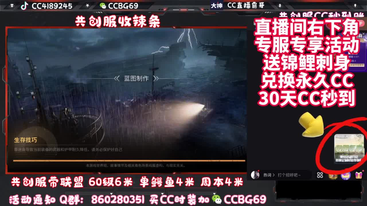 共创服CC秒到带联盟 第12段
