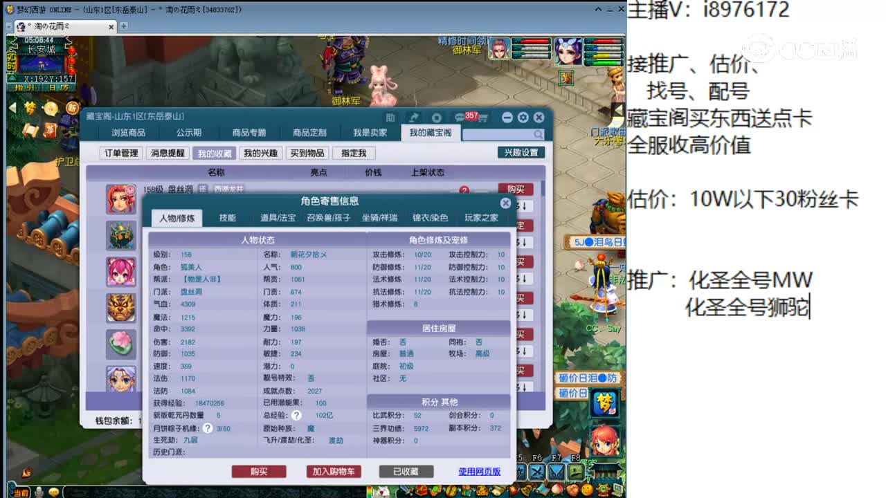 【主播点评】盘丝洞