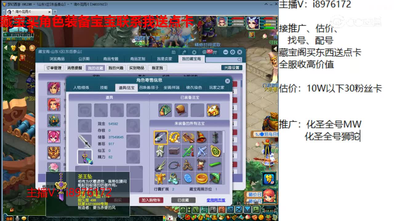 【主播点评】化生寺