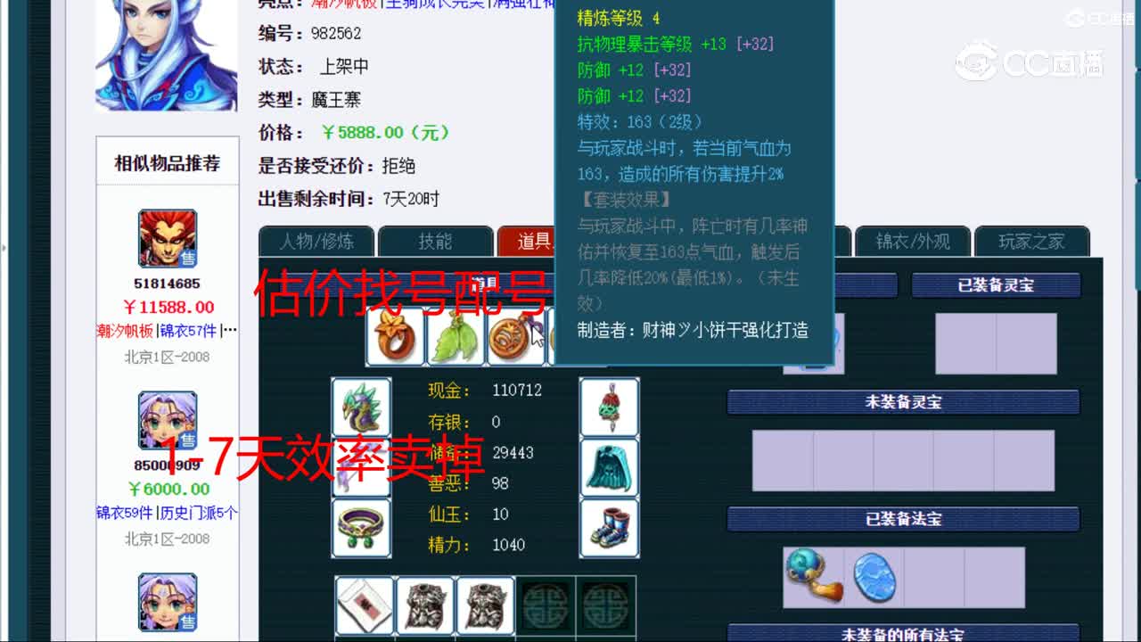 【主播点评】魔王寨