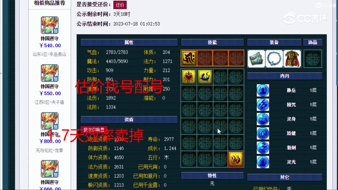 【主播点评】持国巡守