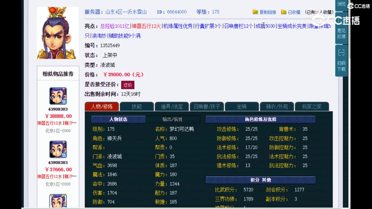 【主播点评】凌波城