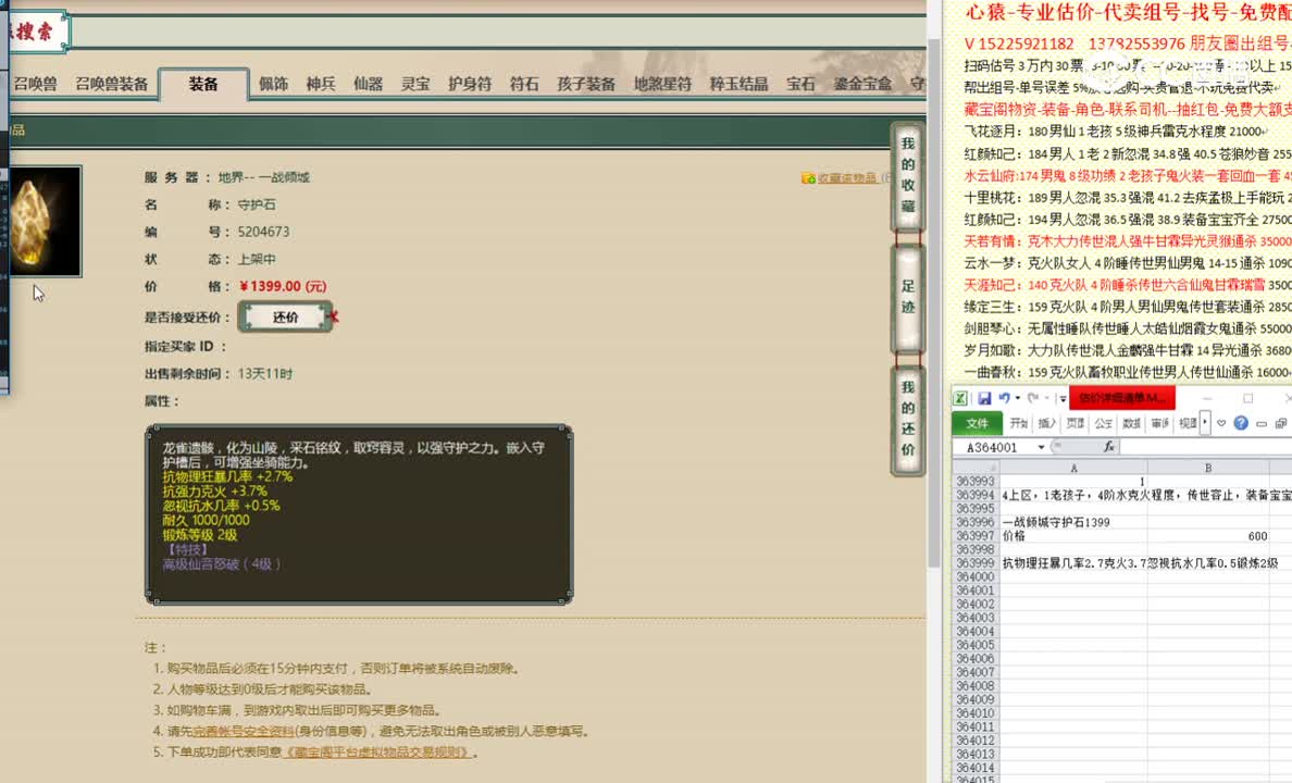 一战倾城守护石1399