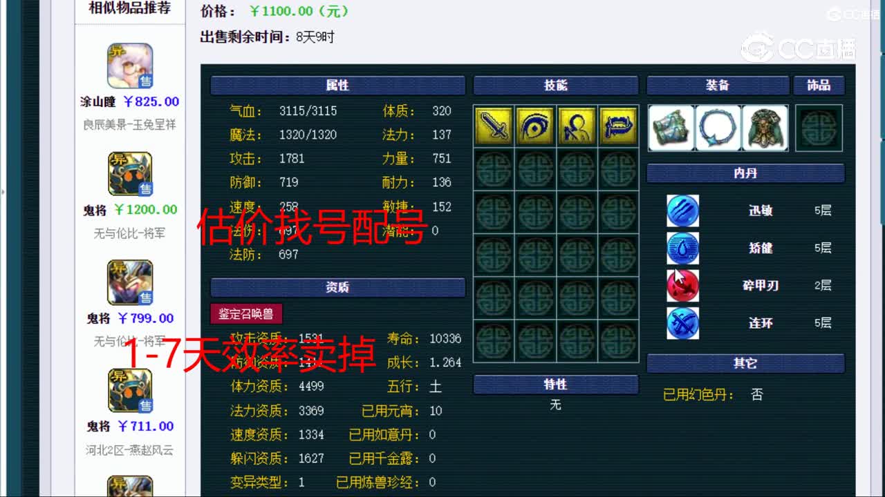 【主播点评】涂山瞳