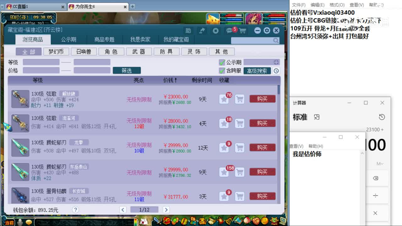 【主播点评】花果山