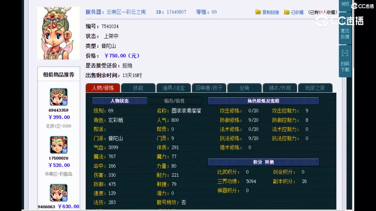 【主播点评】普陀山