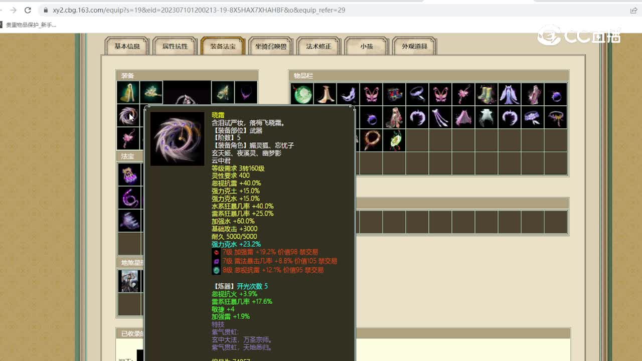 凌烟阁192级女仙