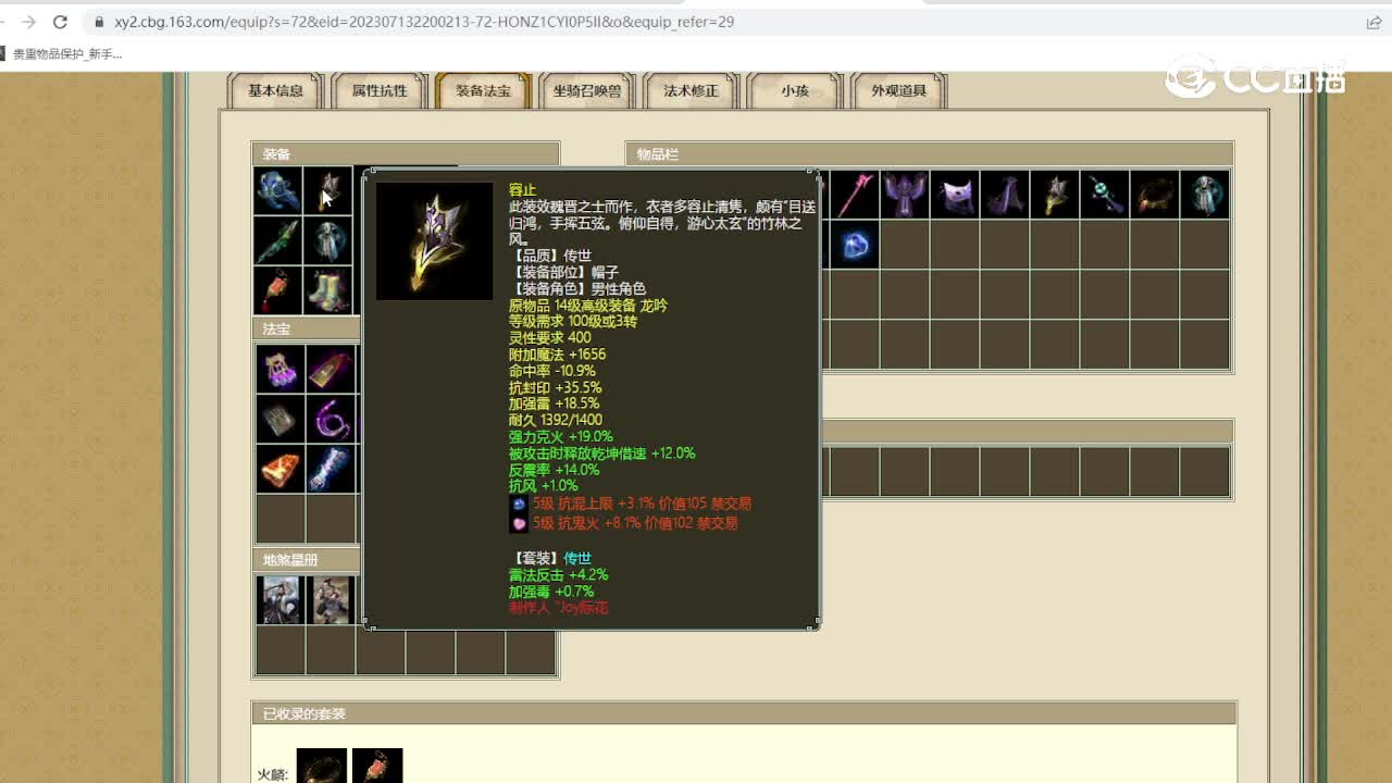 剑胆琴心172级男仙