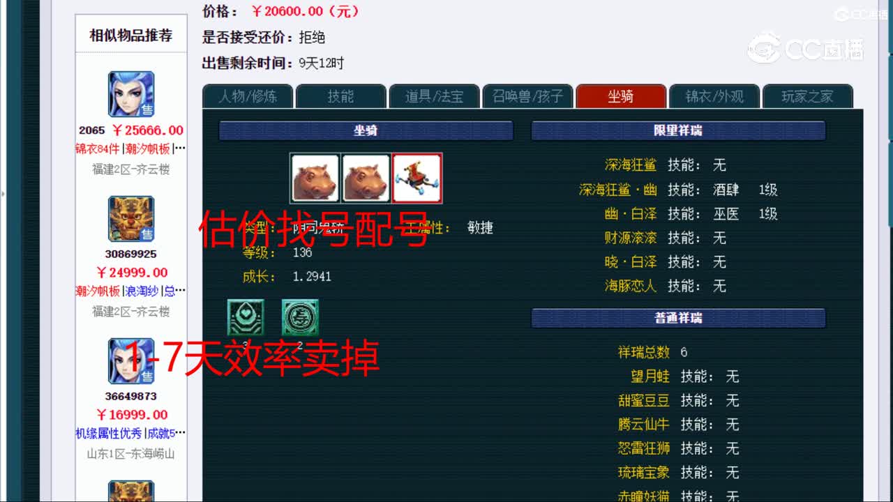 【主播点评】魔王寨