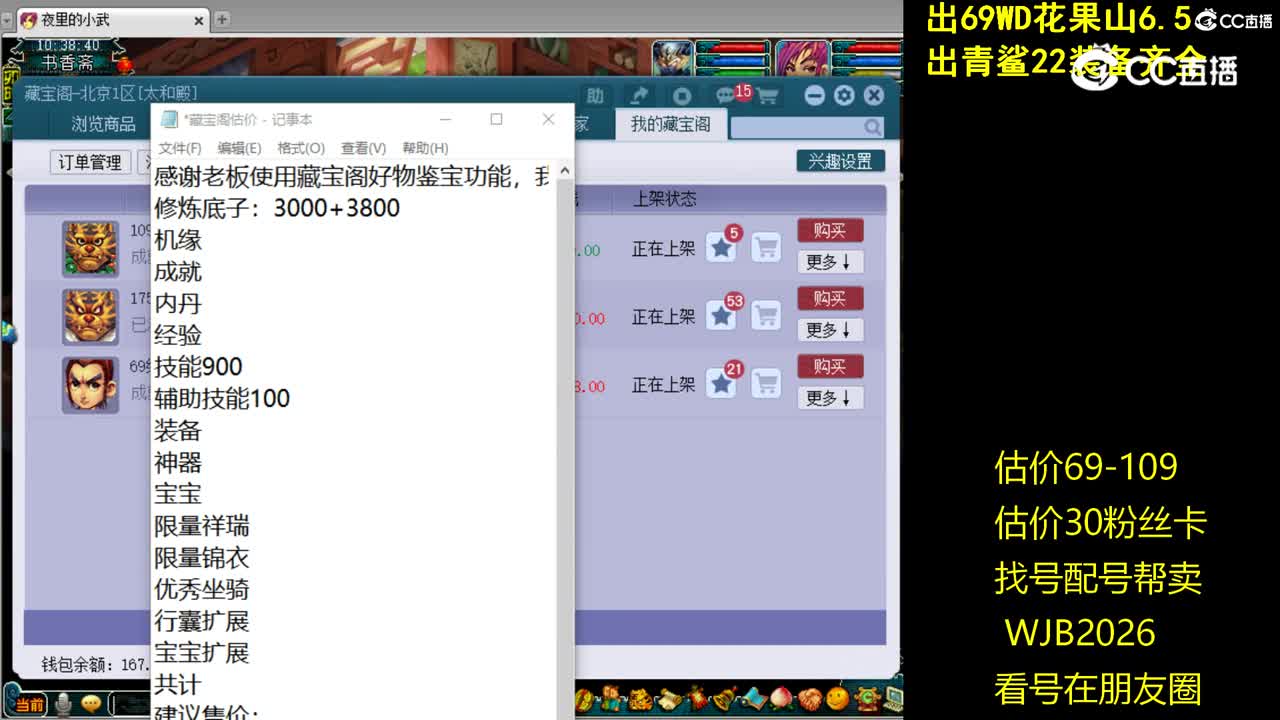 【主播点评】魔王寨