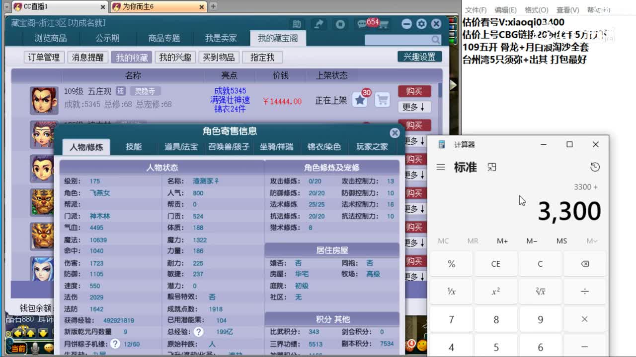 【主播点评】神木林