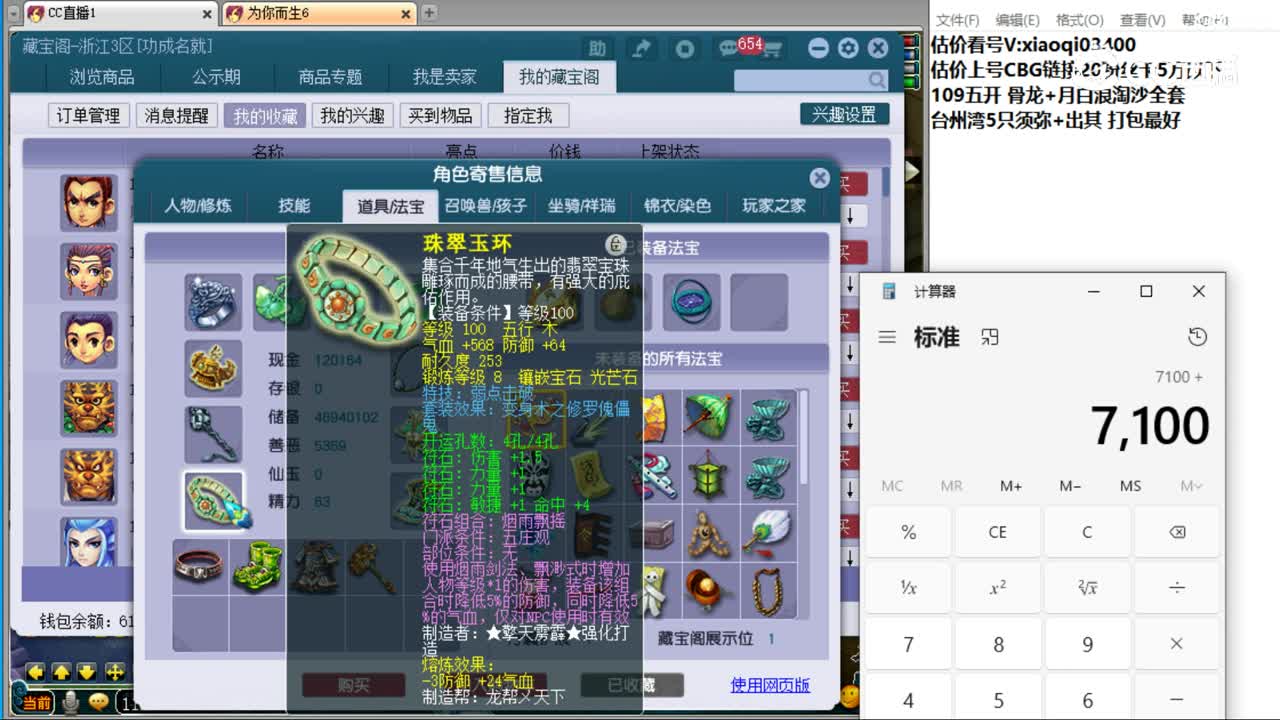 【主播点评】五庄观