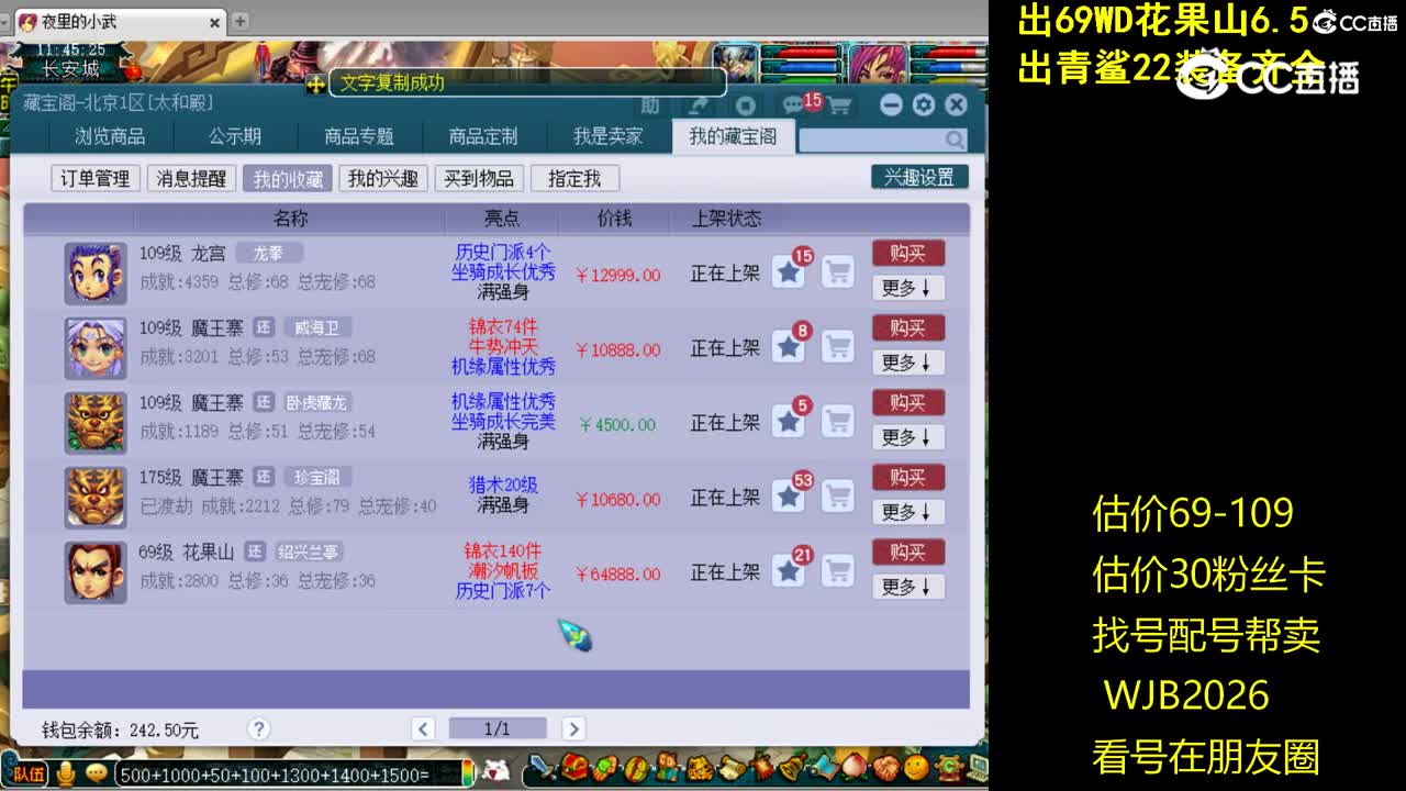 【主播点评】魔王寨