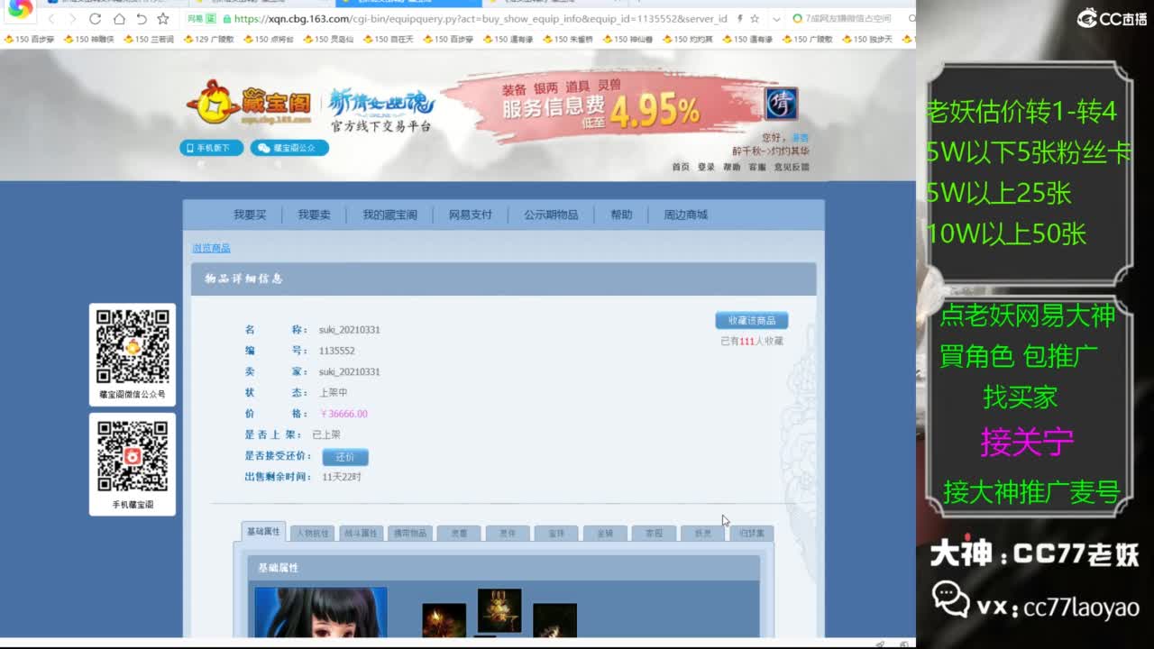 网易大神老妖甄选CBG 第3段