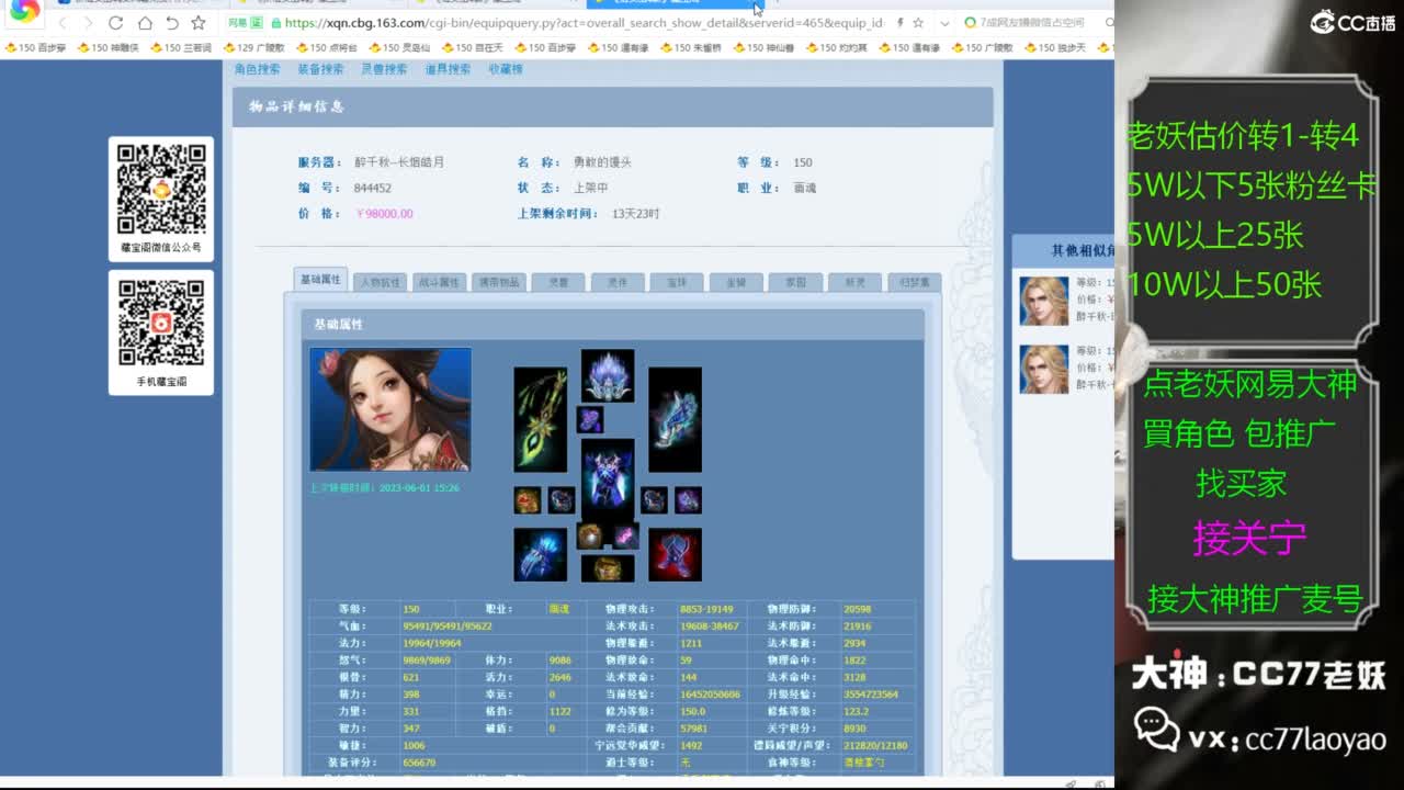网易大神老妖甄选CBG 第4段