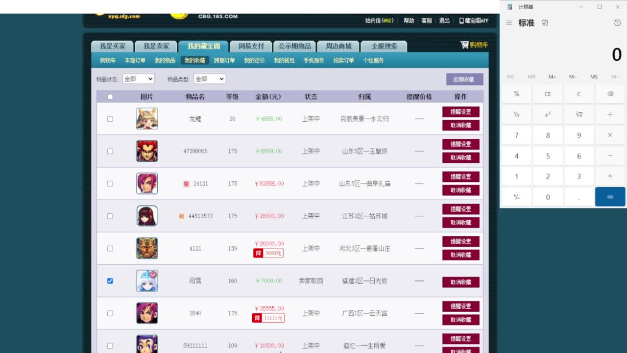 乃姐~接09以上估价配号指挥划算 第12段