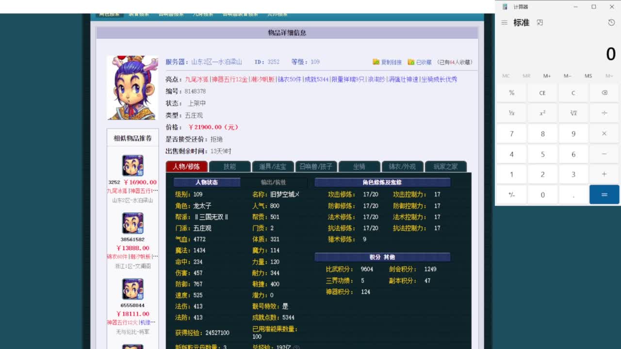 乃姐~接09以上估价配号指挥划算 第1段
