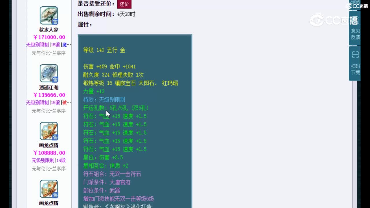 【主播点评】画龙点睛