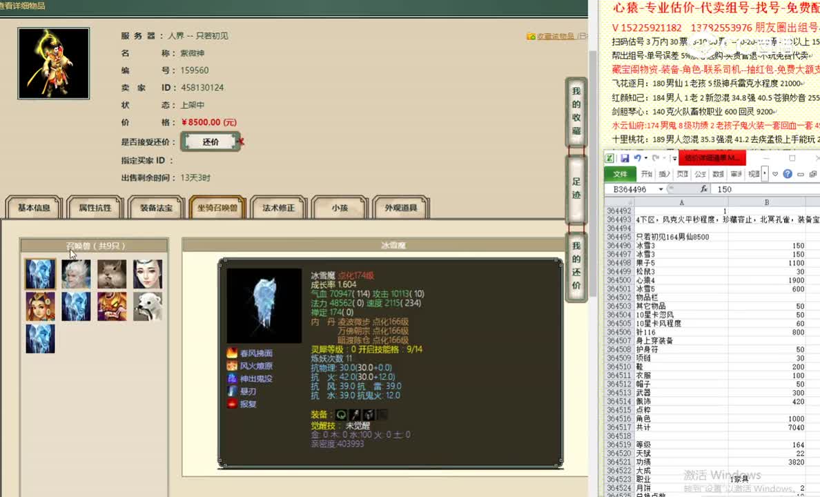 只若初见164男仙8500
