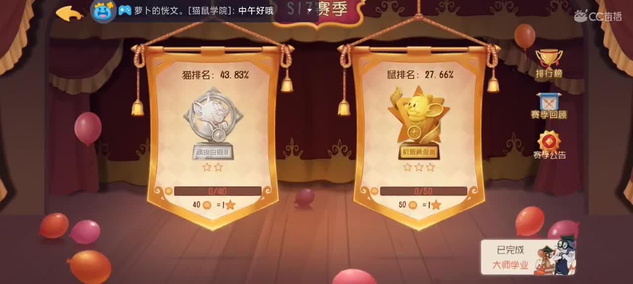 新赛季 鼠天梯，不懂就问 第1段