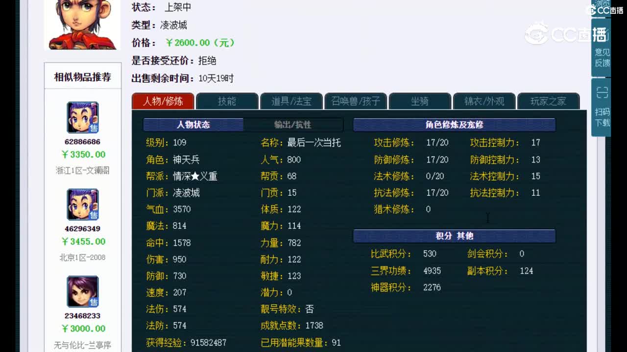 【主播点评】凌波城