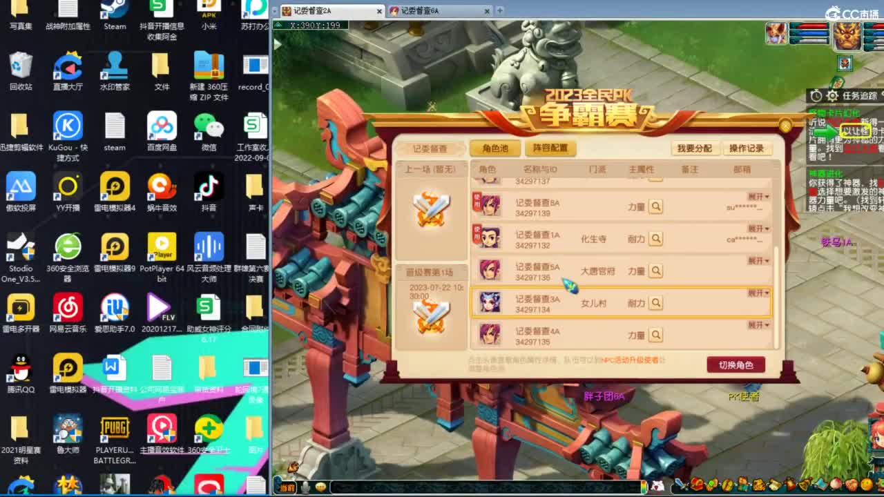 群雄逐鹿正式赛 第6段