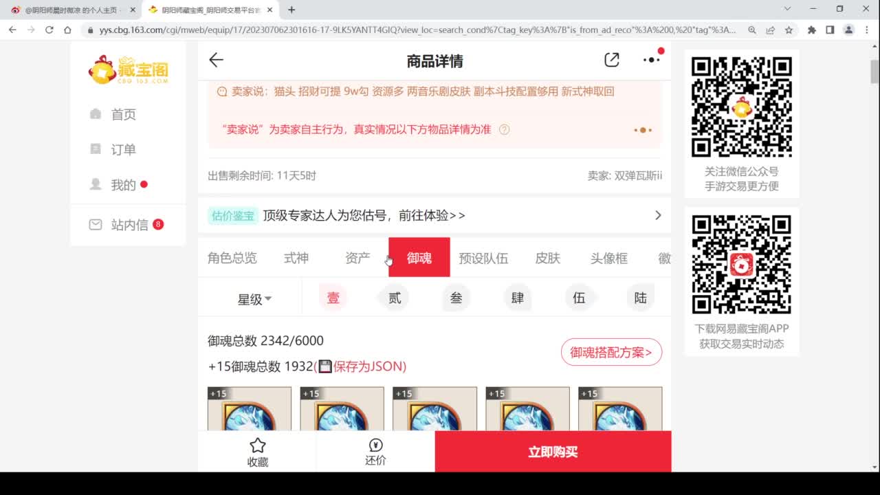 是不是要有物料了？ 第9段