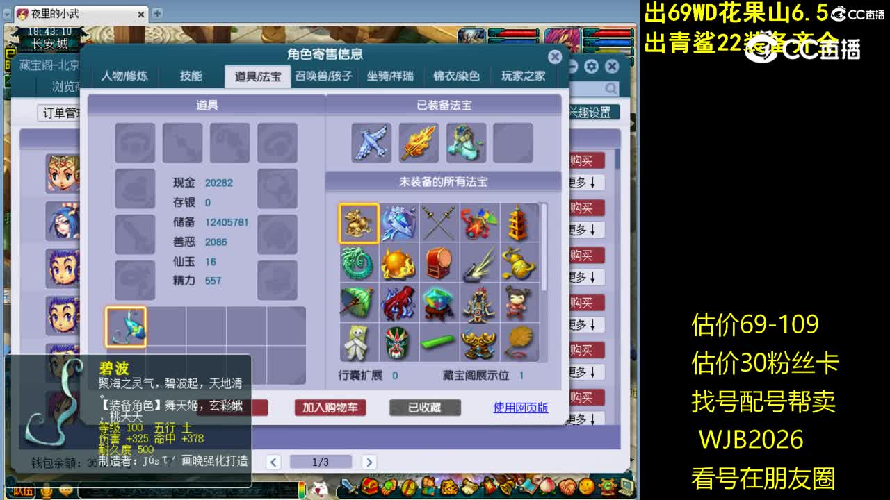 【主播点评】凌波城