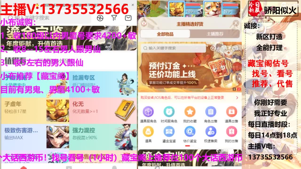 专业藏宝阁，估价找号帮出 第1段